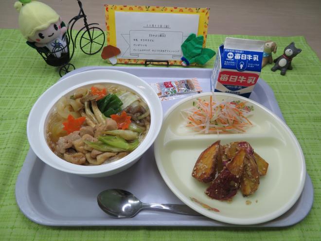 給食2022年11月11日