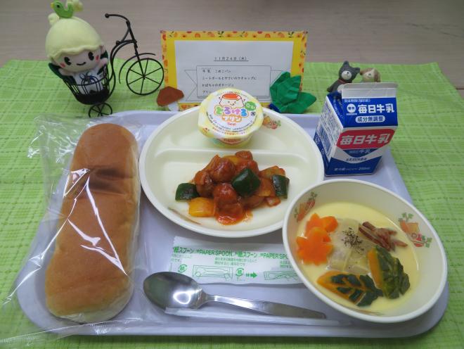 給食2022年11月24日
