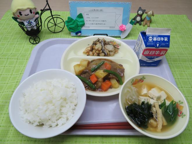 給食2022年12月2日
