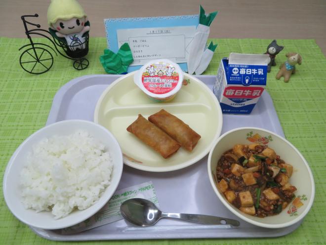 給食2023年1月11日