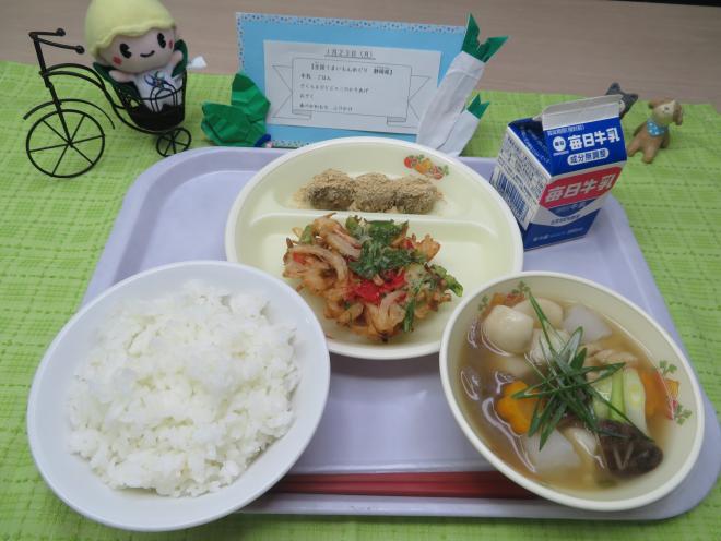 給食2023年1月23日
