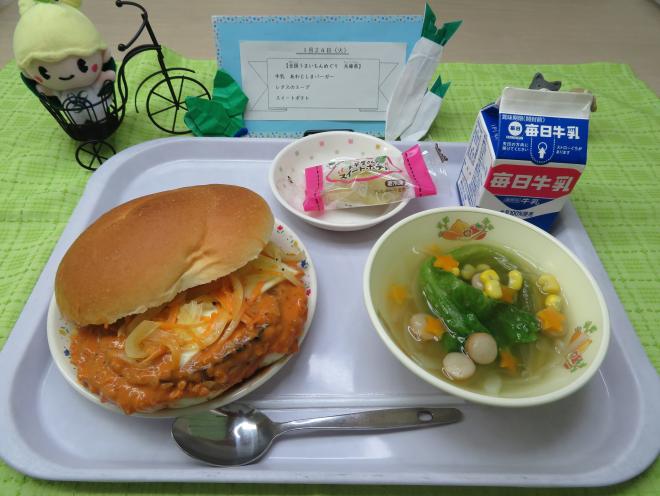 給食2023年1月24日