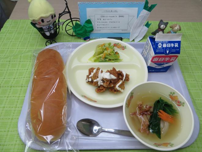 給食2023年1月31日