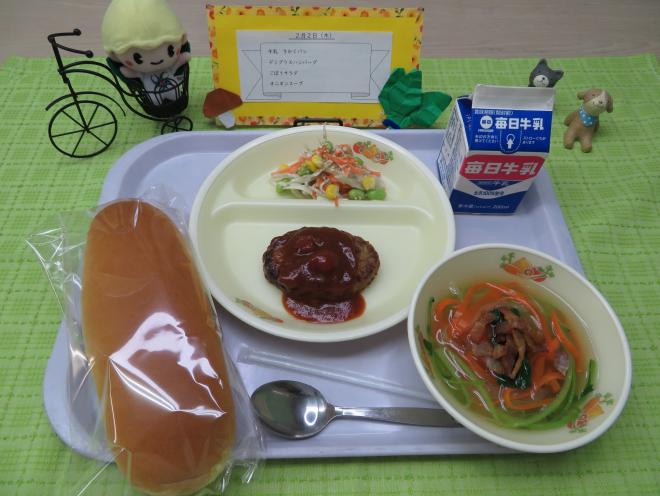 給食2023年2月2日