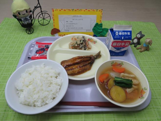 給食2023年2月3日