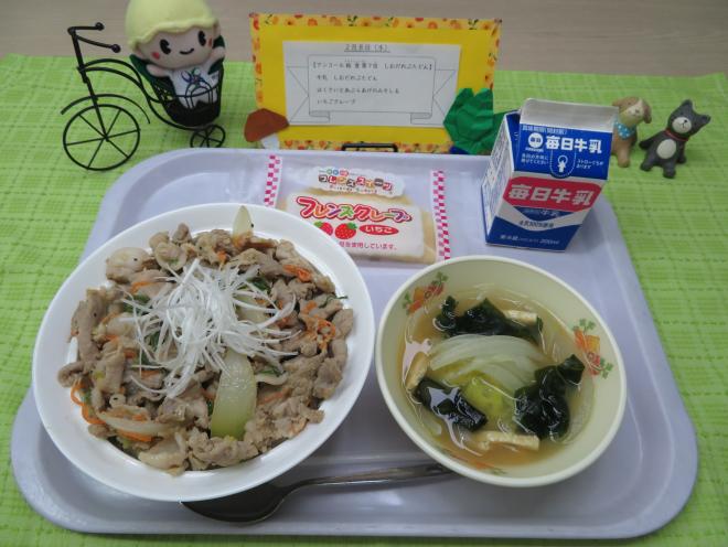 給食2023年2月8日