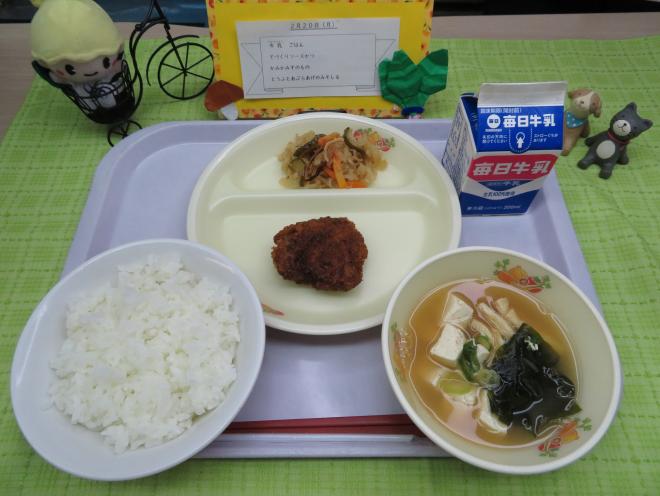 給食2023年2月20日