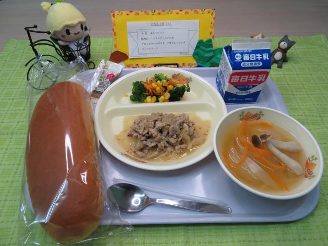 給食2023年2月21日