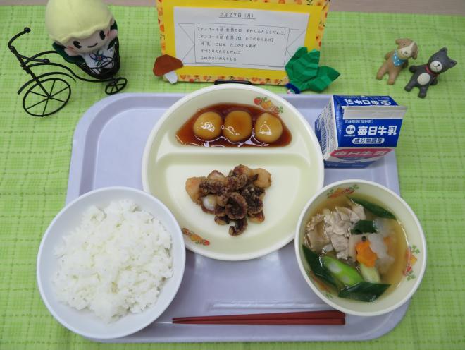 給食2023年2月27日