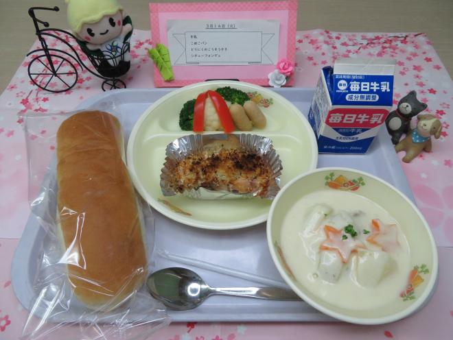 給食2023年3月14日