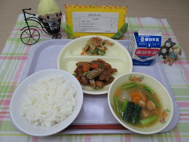 給食2023年4月24日