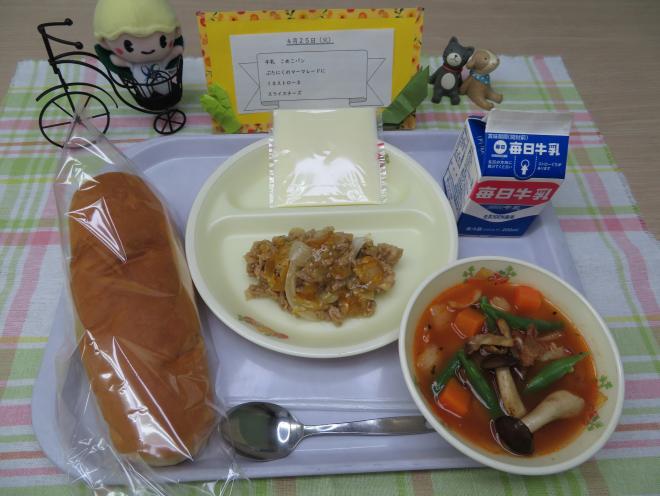 給食2023年4月25日
