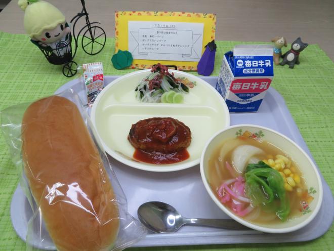 給食2023年9月19日