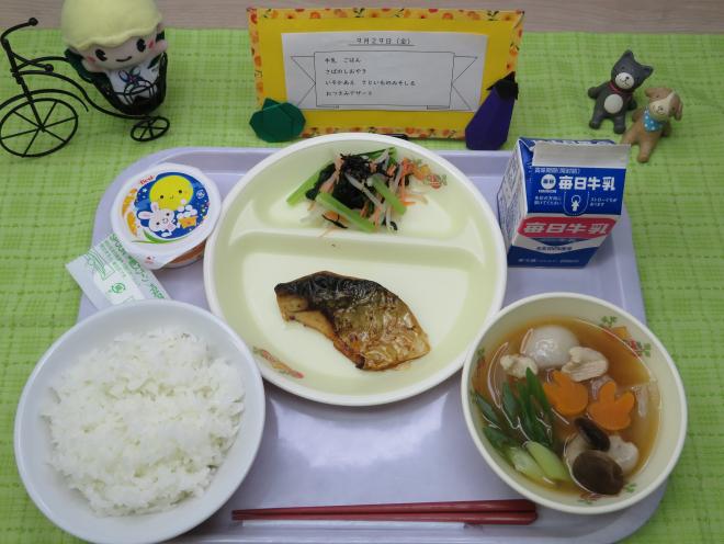 給食2023年9月29日