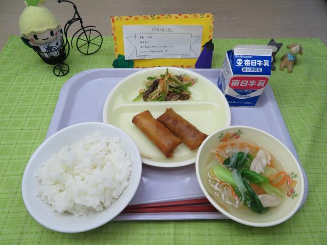 給食2023年10月2日