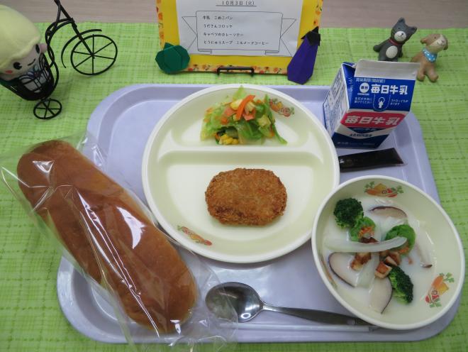 給食2023年10月3日