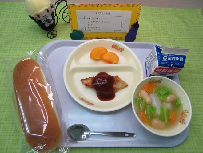 給食2023年10月5日