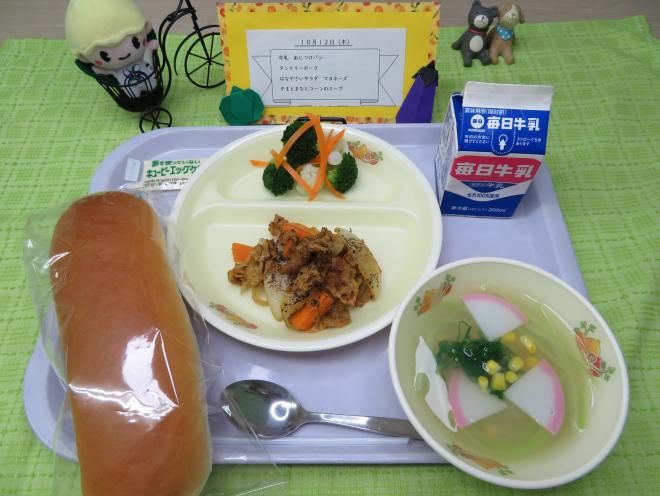 給食2023年10月12日