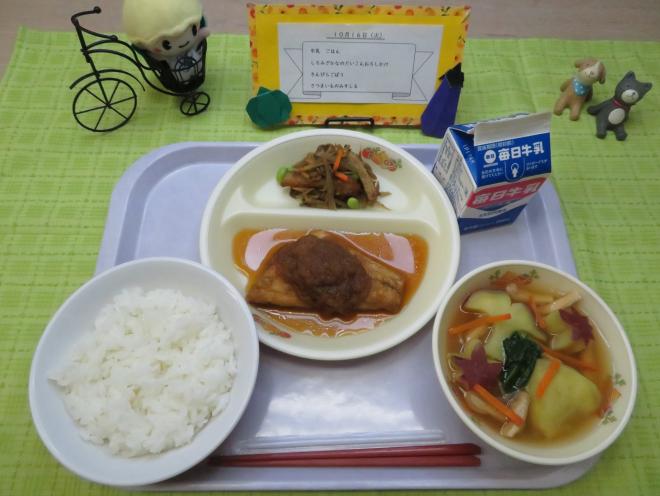 給食2023年10月16日