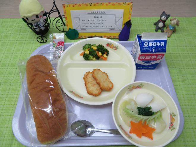 給食2023年10月17日