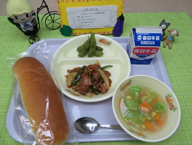 給食2023年10月19日