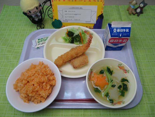 給食2023年10月20日
