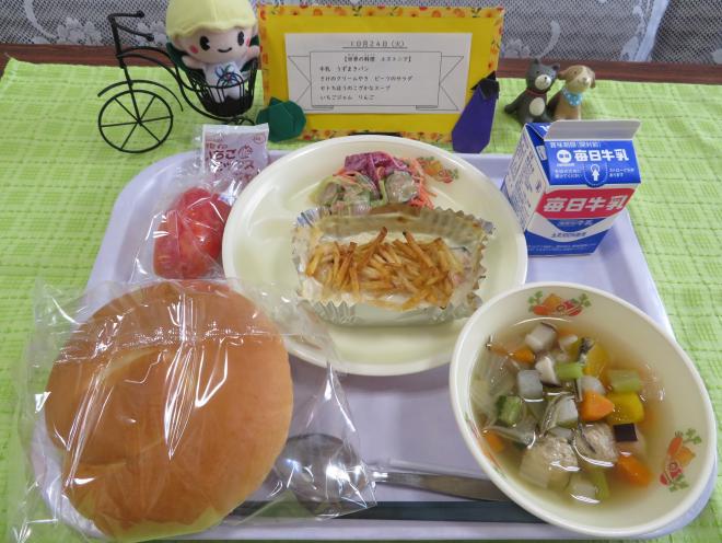 給食2023年10月24日