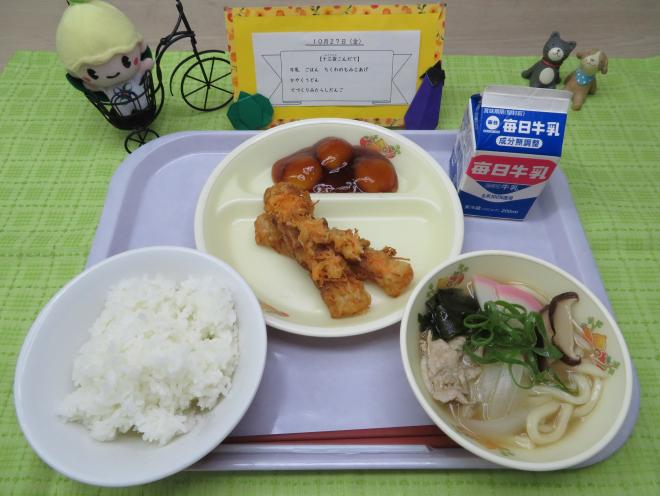 給食2023年10月27日