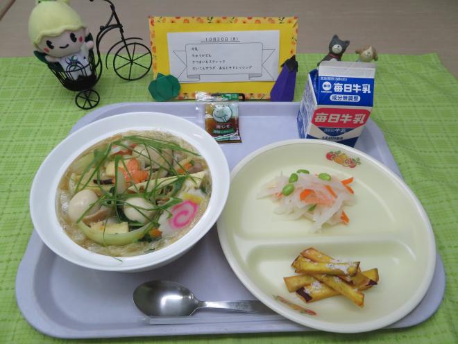 給食2023年10月30日