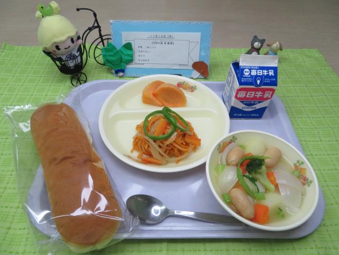 給食2023年11月16日