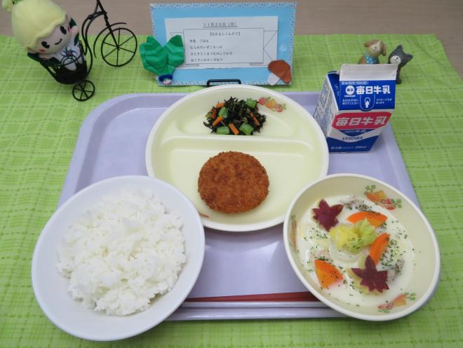 給食2023年11月20日
