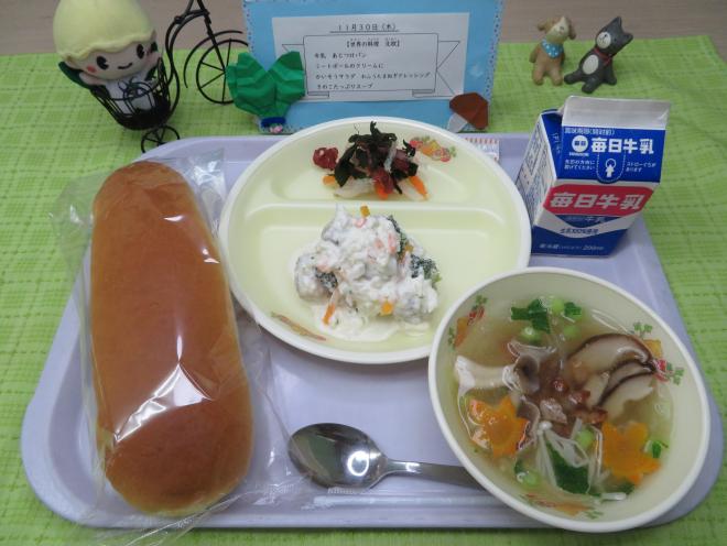 給食2023年11月30日