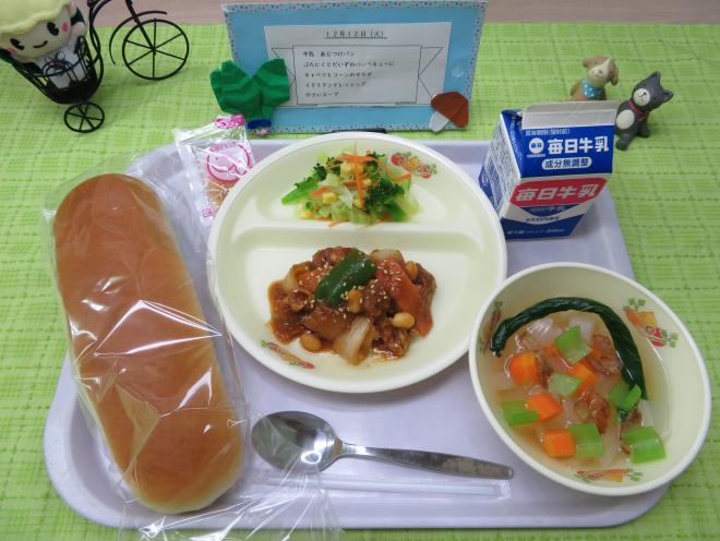 給食2023年12月12日