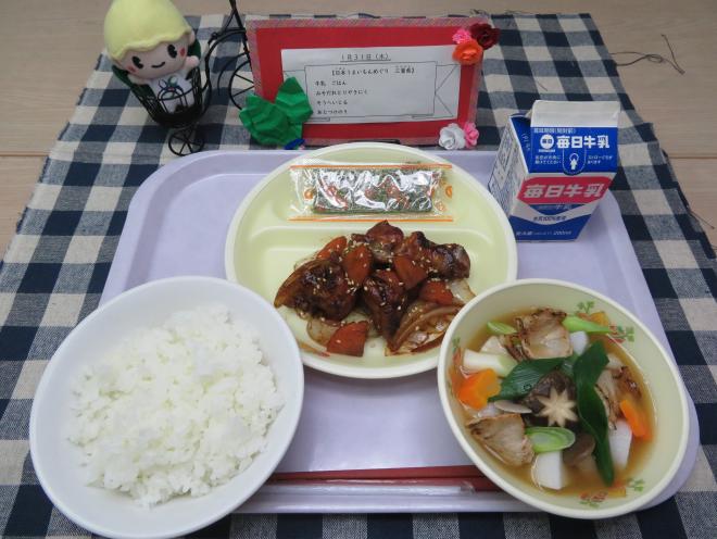 給食2024年1月31日