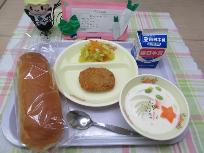 給食2024年2月1日