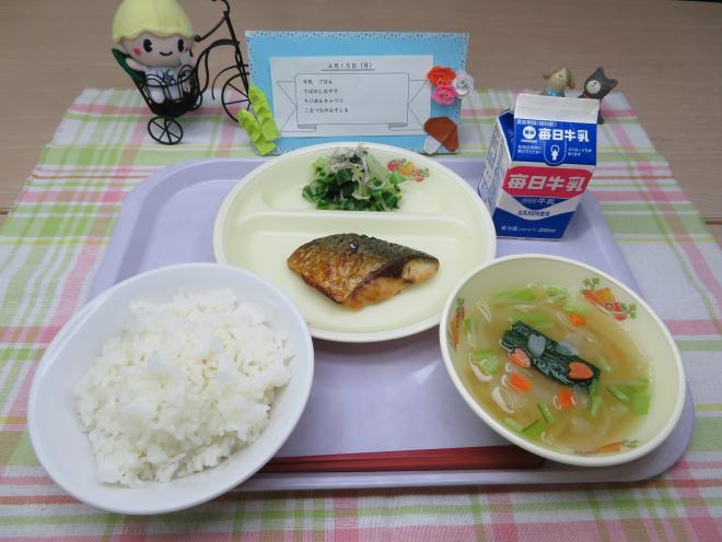 給食2024年4月15日