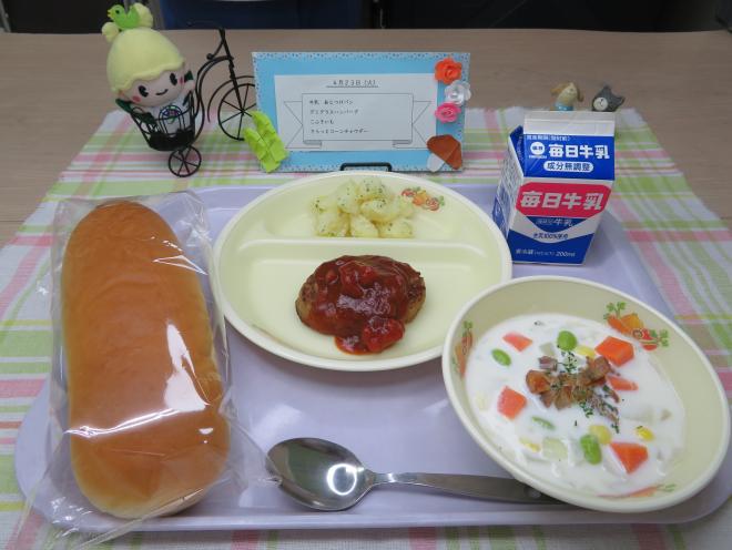 給食2024年4月23日