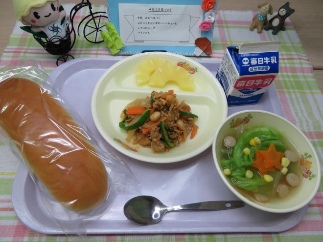 給食2024年4月30日