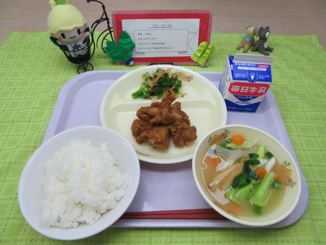 給食2024年5月13日