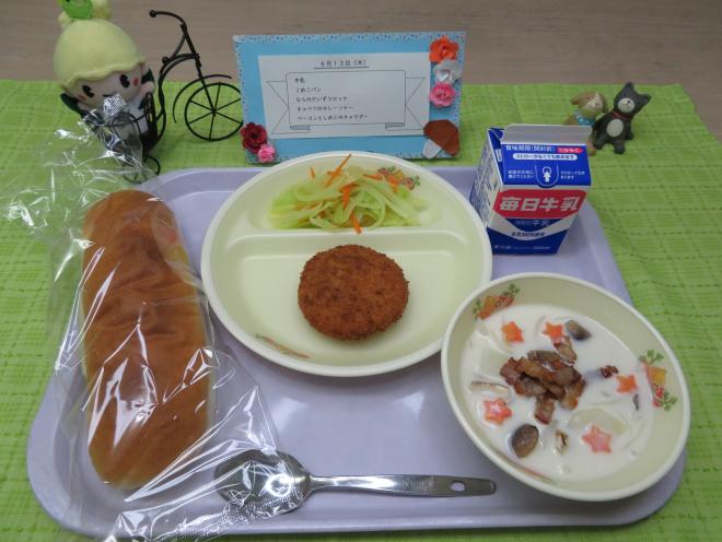 給食2024年6月13日