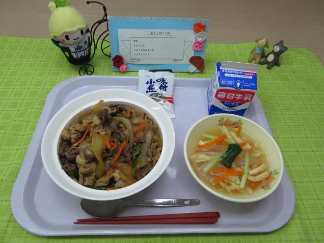 給食2024年6月19日