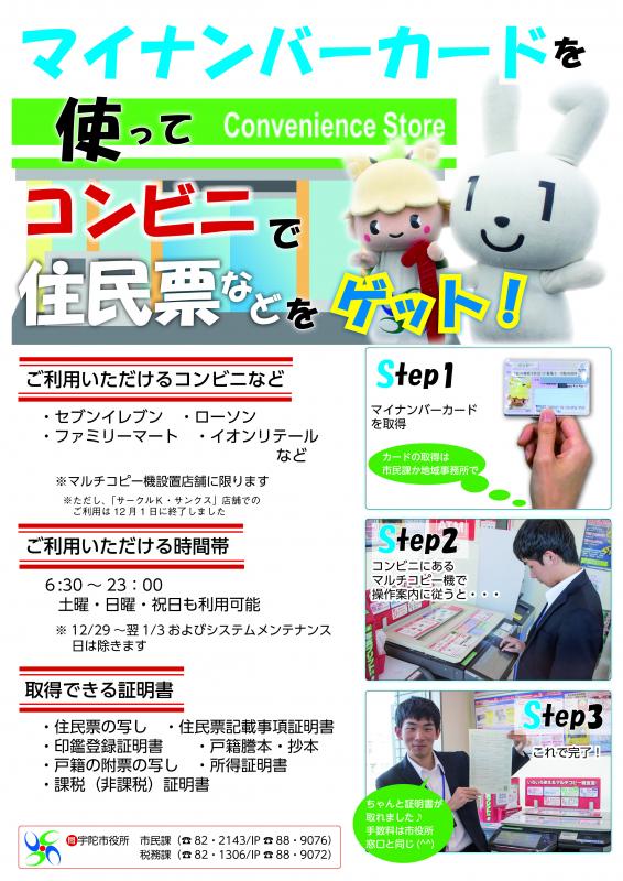 マイナンバーカードで住民票などを取得