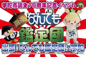 なんでも鑑定団