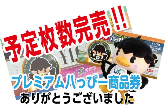 八っぴー商品券