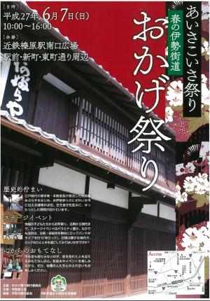 あいさこいさ祭り