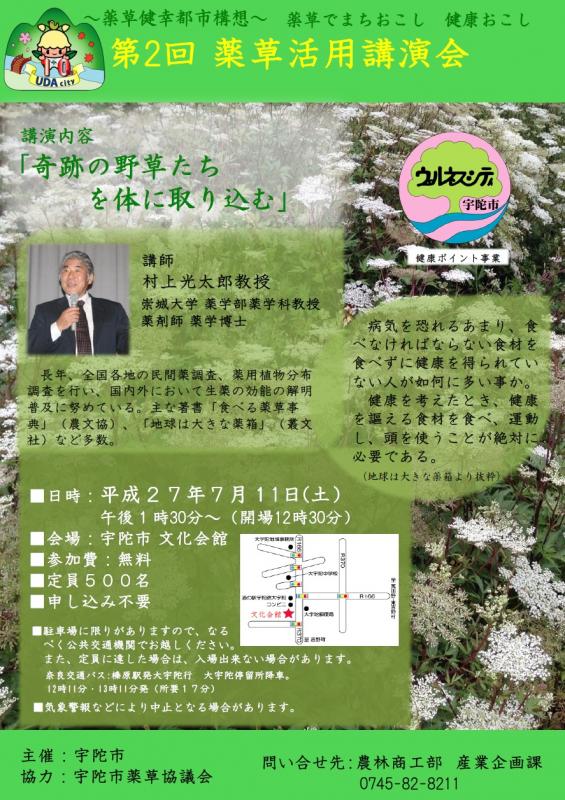薬草講演会