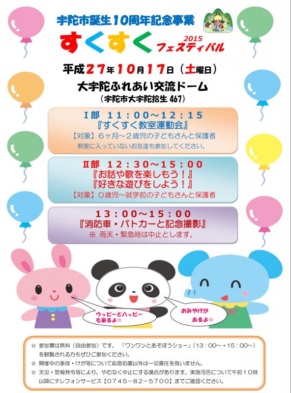 すくすくフェスタ2015