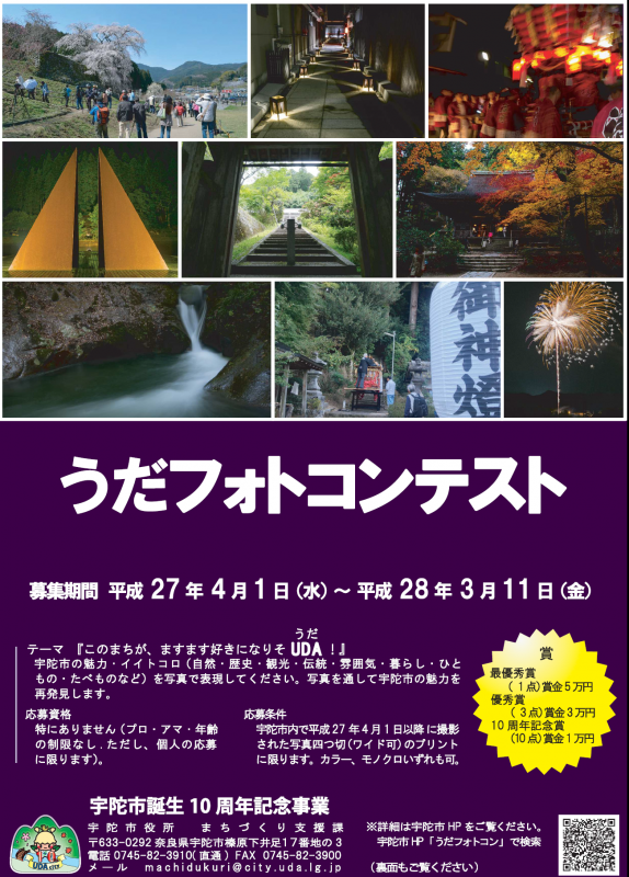 フォトコンテスト