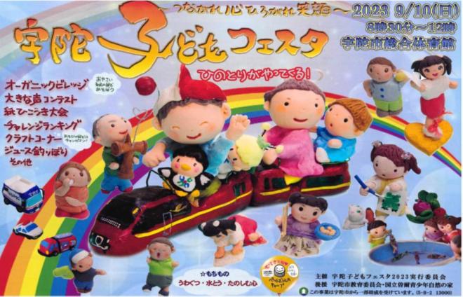 宇陀子どもフェスタ2023の画像1