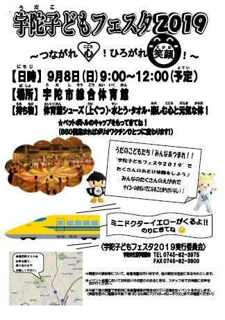 宇陀子どもフェスタ2019の画像